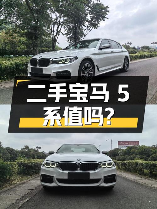 二手宝马 5 系：22.8 万，11 万公里，配置丰富，值得入手吗？