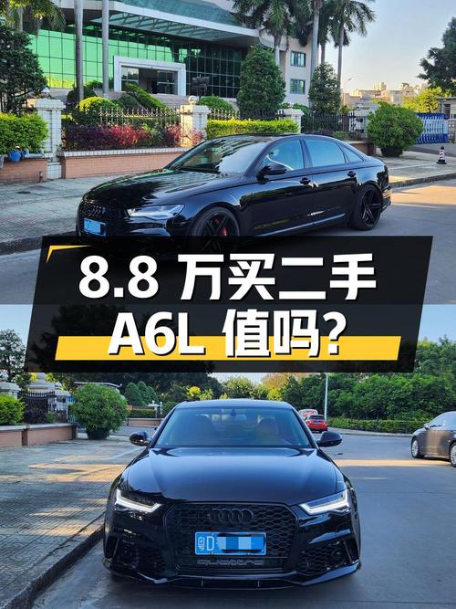 8.8 万买辆二手奥迪 A6L，到底值不值？