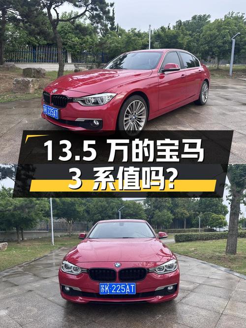 13.5万的 2019款宝马 3系 320Li 时尚型值吗？