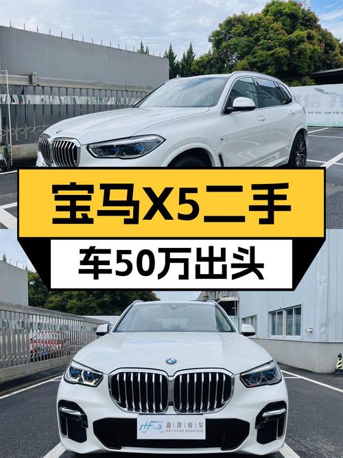 2022款宝马X5，福州白色 2.6万公里，仅售50.88万