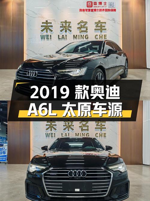 25.8万的 2019款奥迪A6L，9.3万公里，太原车源