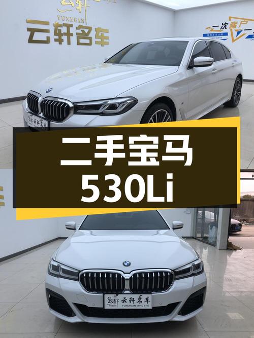 二手宝马 5 系 530Li 领先型 M 运动套装，2023 年上牌，1.1 万公里