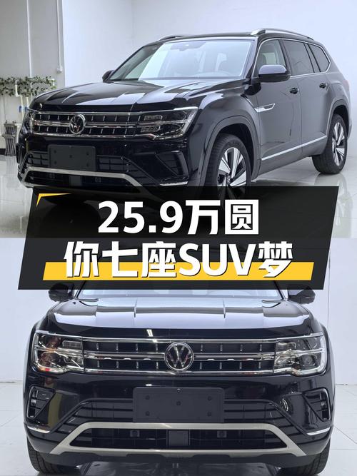 准新大众途昂：25.9万圆你七座SUV梦，8.4秒破百实力强劲！