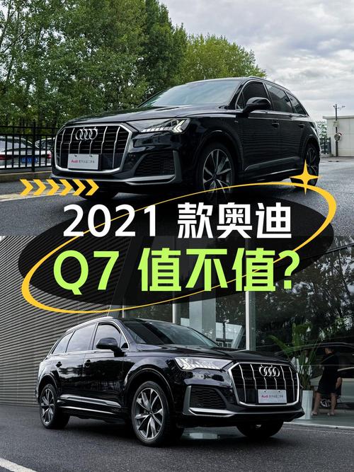 39.98万的 2021款奥迪Q7，5.9万公里，值不值？