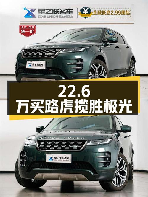 22.6万买 2022款路虎揽胜极光，1.29万公里0过户