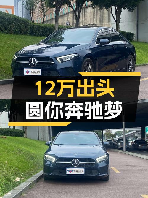 12万出头圆你奔驰梦！2019款奔驰A级，5.9万公里运动轿车！