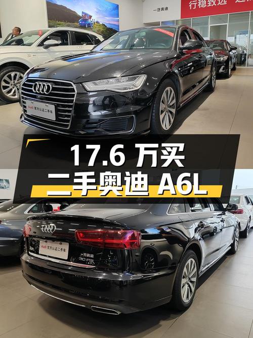 17.6 万买辆二手奥迪 A6L 值不值？