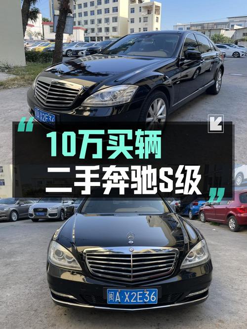 10.8万买奔驰 S级 2012款，福州黑色大轿车！