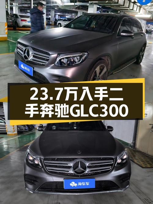 2019款奔驰GLC300，23.7万圆你三叉星梦，家用出行新选择