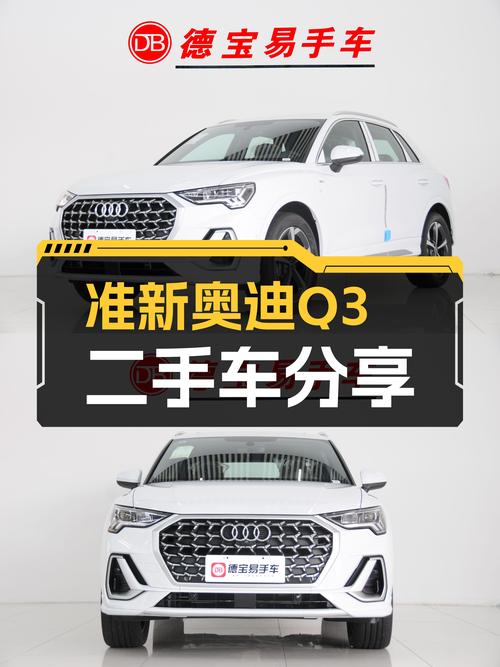 准新奥迪Q3，不到20万圆你奥迪梦