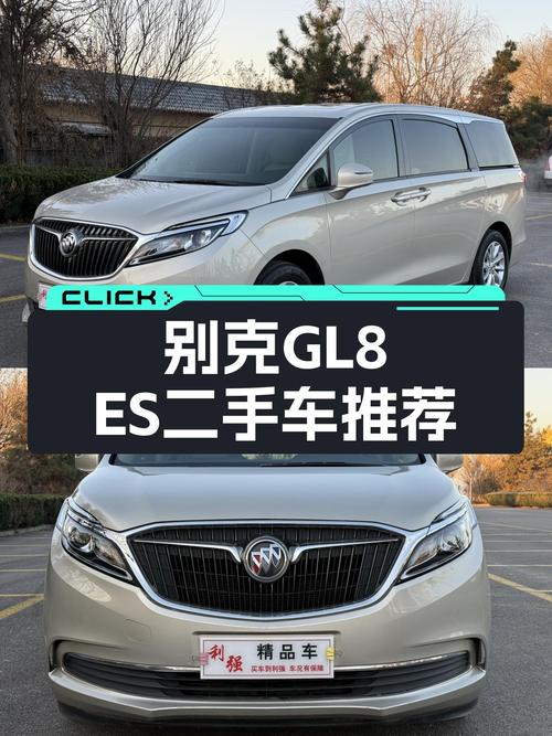 别克GL8ES，商务接待舒适之选，宜商宜家出行利器