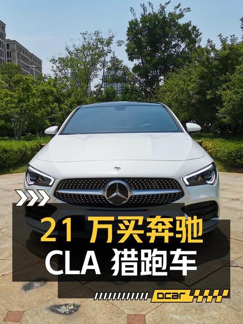 21万出头买 2023款奔驰 CLA猎跑车，0.59万公里准新车！