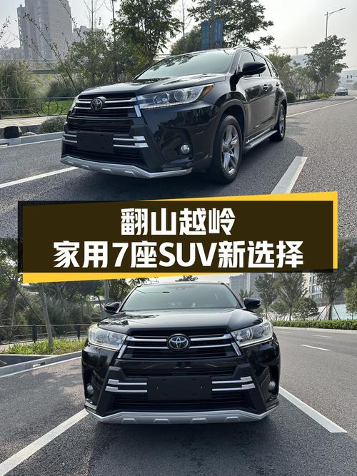 家用7座SUV新选择，2018款丰田汉兰达，带你翻山越岭！