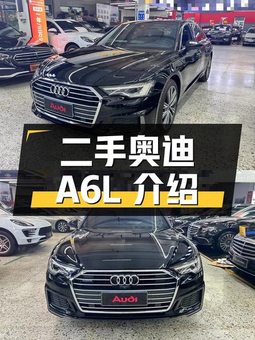 二手奥迪 A6L 详细介绍：2022 款 45 TFSI 臻选动感型
