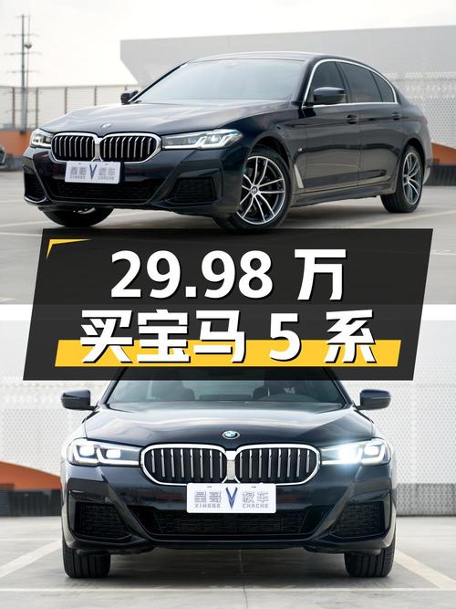 29.98万买 2022款宝马 5系，2.8万公里，8挡手自一体