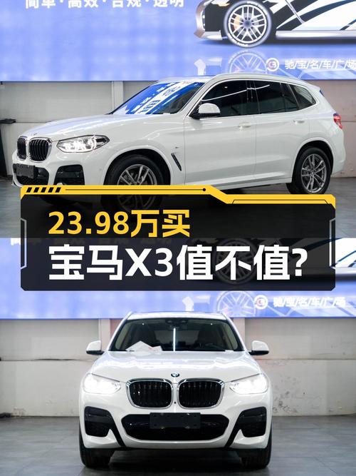 21款宝马X3仅售 23.98万！晋城一手车5.3万公里