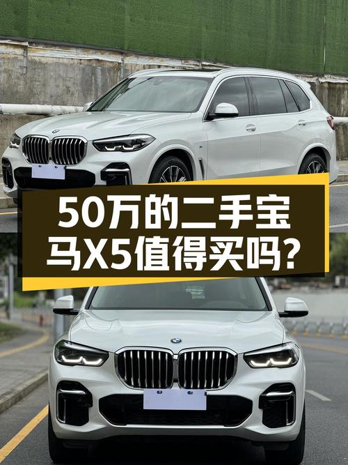 2023款宝马X5，2.6万公里，深圳车源，卖50.8万贵吗？