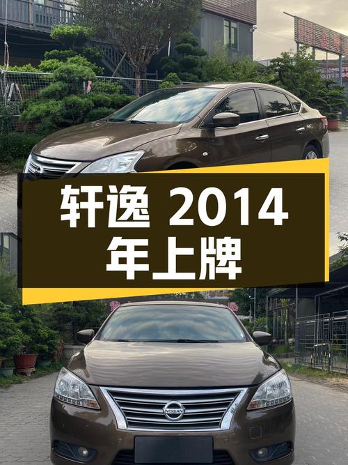 3.58万 2014年上牌的轩逸 2012款 1.6XL CVT豪华版你考虑吗