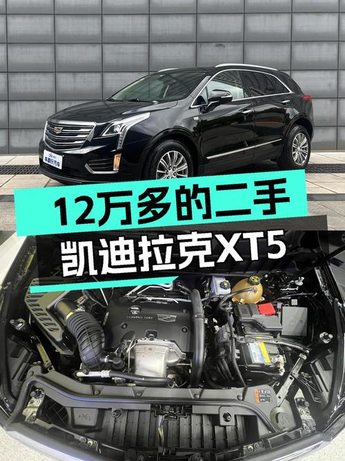 12.58万买 2016款凯迪拉克XT5 豪华型，值吗？
