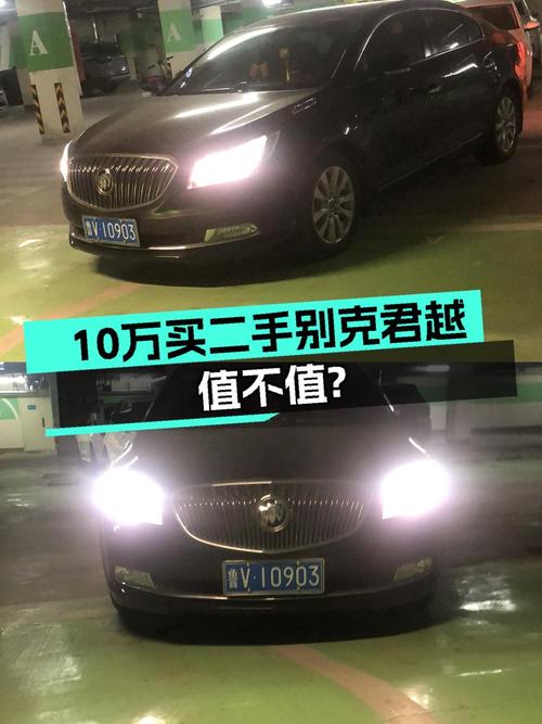 2015年上牌的别克君越报价10万！值不值？