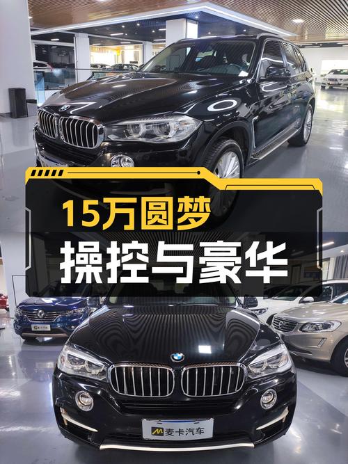 15万圆梦操控与豪华，二手宝马X5(进口)xDrive35i适合你吗？