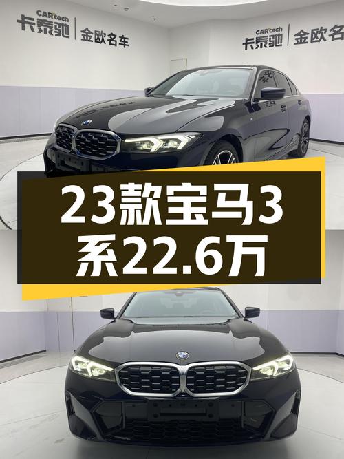 23款宝马3系，22.6万圆你蓝天白云梦！