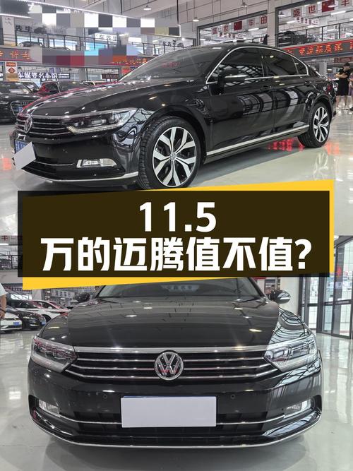 11.5万的大众迈腾 2018款，11.5万公里 2次过户值不值？