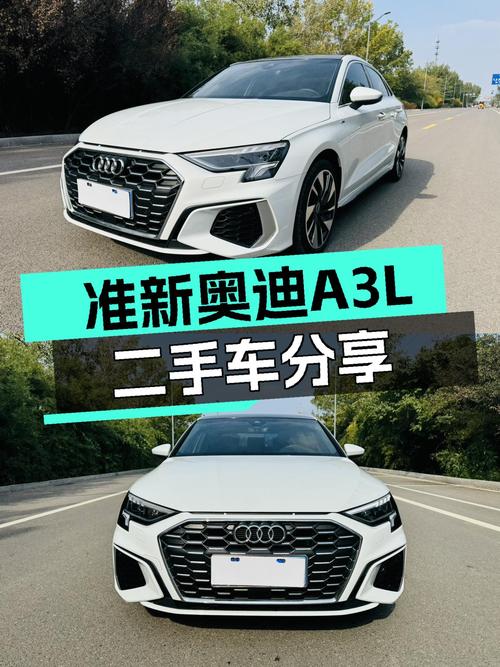 准新奥迪A3L，落地价近20万，现在14万出头值得入手吗？