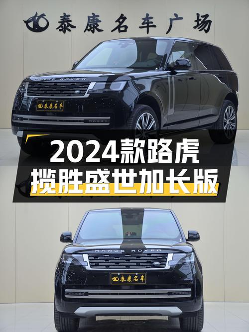 2024款路虎揽胜盛世加长版：4.4千公里准新车，豪华七座SUV新选择