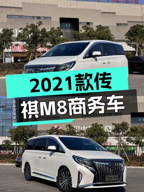 2021款传祺M8尊贵版，近乎新车，商务接待大气之选