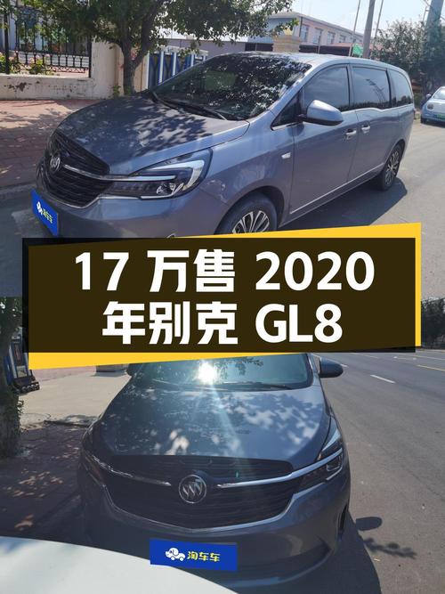 2020年11月上牌别克GL8仅售17万，值不值？
