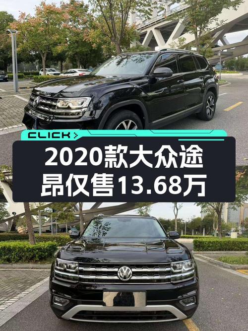 2020款途昂黑色5.9万公里0过户仅售13.68万贵吗？