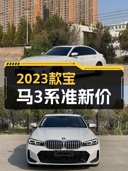 准新车况！2023款宝马3系320Li M运动套装，23.95万即可拥有！