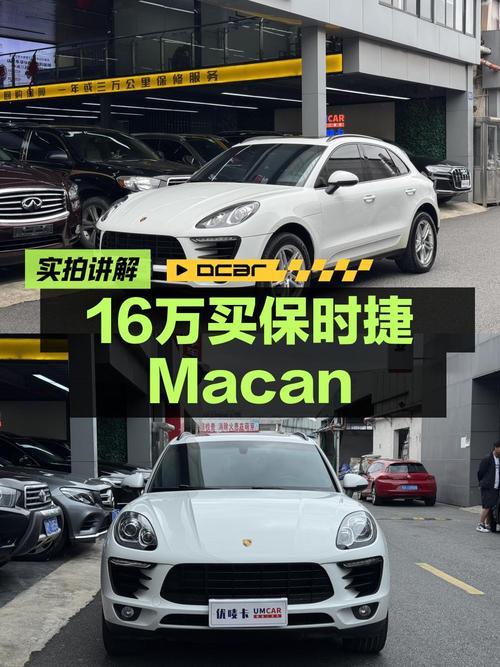 十五万多可买 2014款保时捷 Macan，值不值？