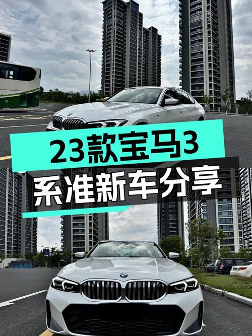 准新宝马3系，23款320Li M运动套装，22.98万，运动与优雅并存！