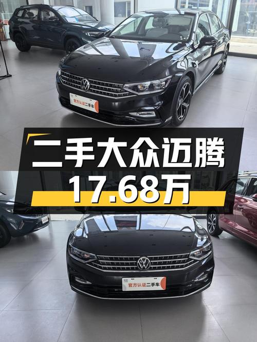 17.68万的 2023款大众迈腾，0.01万公里0过户