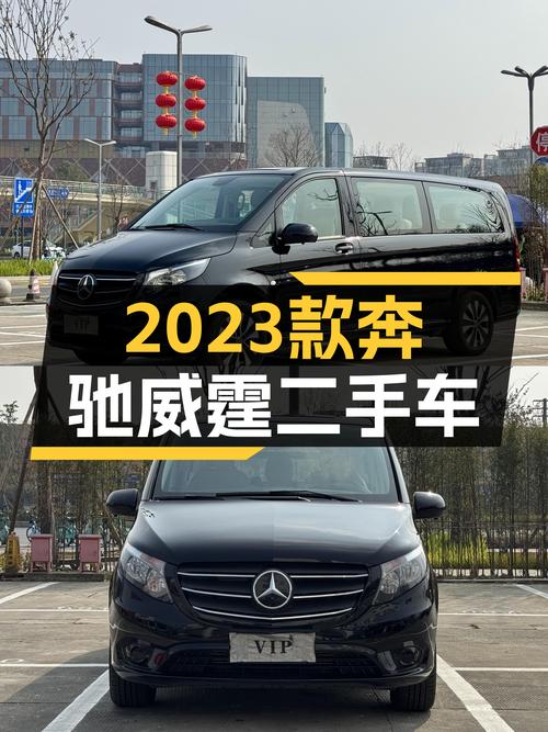 2023款奔驰威霆，2.2万公里准新车，宜商宜家大7座