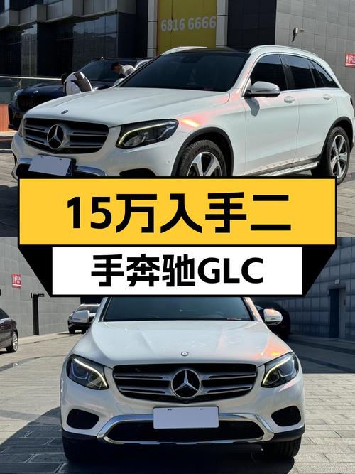 15万享受豪华7座SUV，2016款奔驰GLC260，一手车况