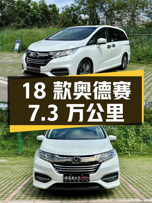 13.68万的 2018款本田奥德赛，7.3万公里0过户，东莞车源