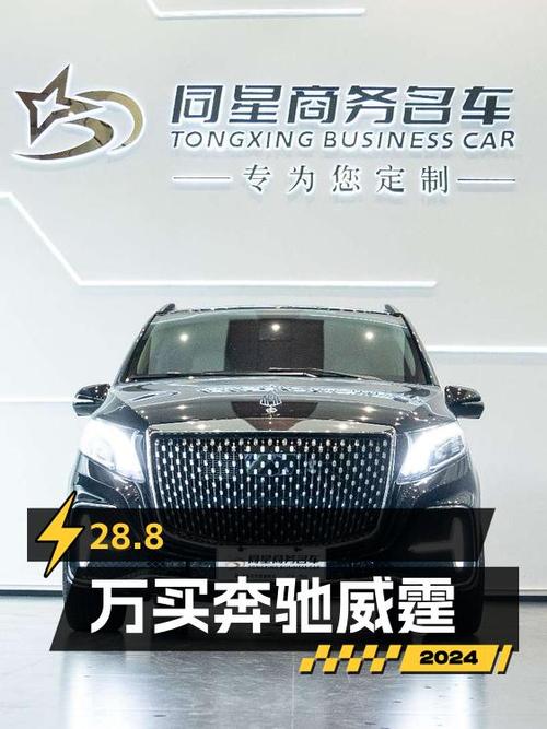 28.8万可买 2021款奔驰威霆，黑色5.8万公里！