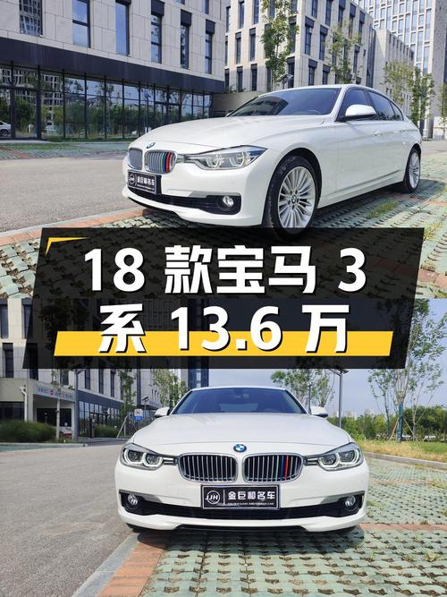 13.6万的 2018款宝马 3系，白色4.6万公里0过户！