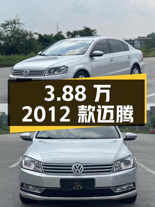 3.88万的 2012款大众迈腾 1.8TSI 豪华型，15万公里 1次过户