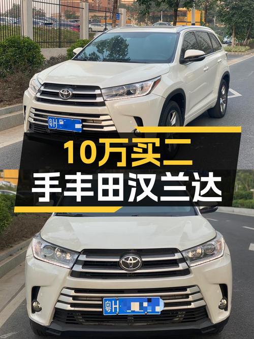 家用7座SUV，10万预算拿下二手丰田汉兰达！