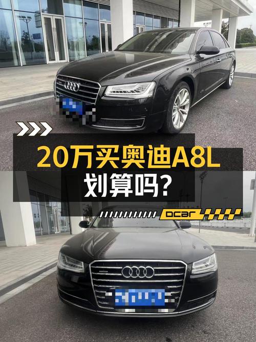 20万出头的奥迪 A8，2014款6.5万公里0过户值得买吗？