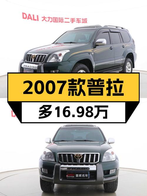 09年普拉多 4.0绿色，21.7万公里，西安牌，16.98万！