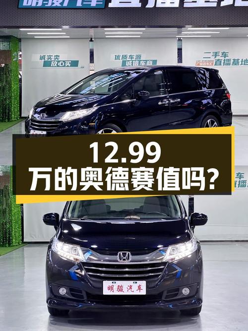 2017年上牌的本田奥德赛报价12.99万！值吗