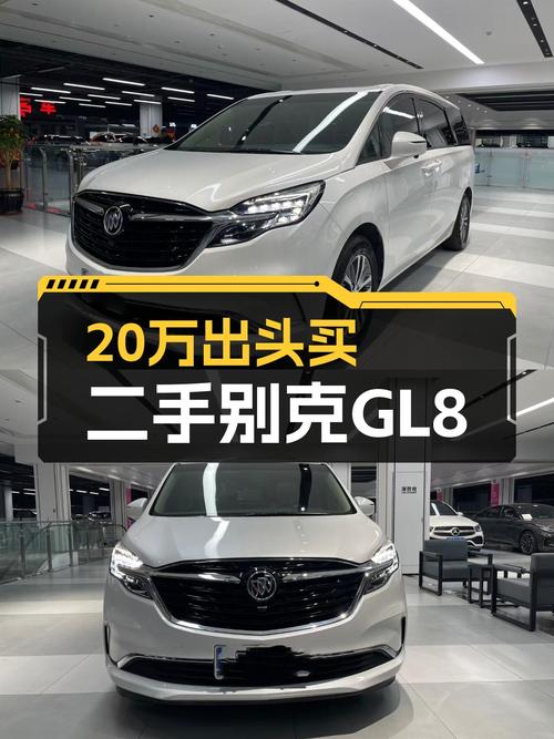 20万出头，家用商用皆宜，二手别克GL8ES陆尊空间大还舒适？