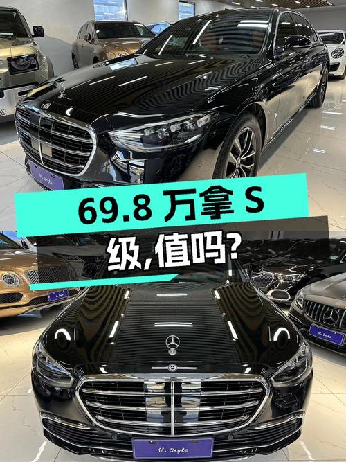 69.8万可拿下 2021款奔驰 S级，值不值？