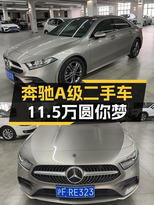 入门奔驰A级二手车，11.5万圆你三叉星梦