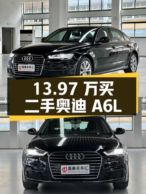 13.97 万拿下二手奥迪 A6L，车况良好、里程数低，你觉得值吗？